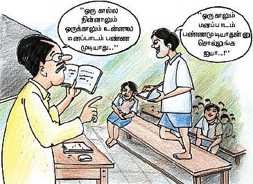தமிழ்நாடு அரசும் தமிழ்நாட்டரசும்,  எதிர்கட்சியும் எதிர்க்கட்சியும்... பிழையற்ற தமிழ் அறிவோம்! - 9