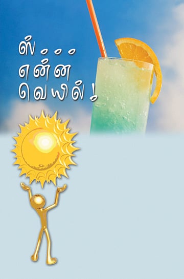 ஸ் என்ன வெயில்!