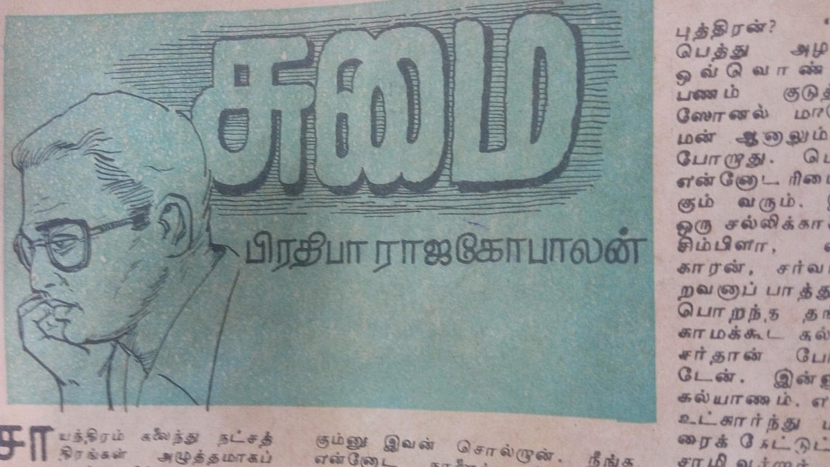 சுமை