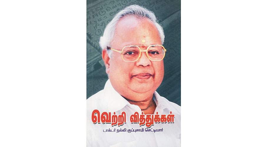 வெற்றி வித்துக்கள்