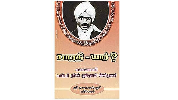 பாரதி - யார்?