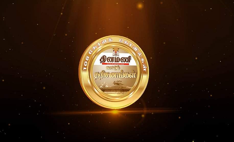 தினமணி வழங்கும் 108 கேரளக் கோயில் தரிசனங்கள் - 1. மதூர் மதனந்தேஸ்வர சித்தி விநாயகர் கோயில்!