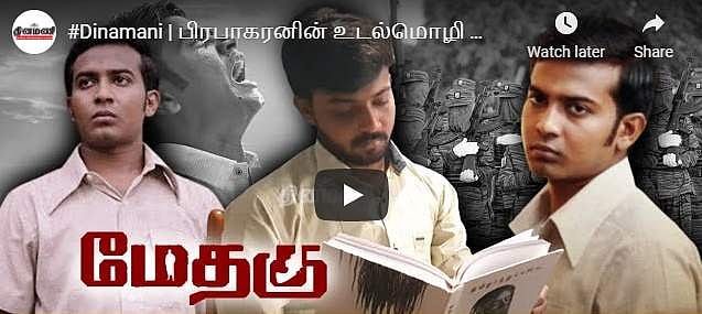 பிரபாகரனின் உடல்மொழி வாய்த்தது எப்படி? ‘மேதகு’ ஹீரோ சிறப்புப் பேட்டி