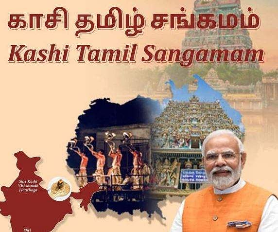 மலரட்டும் காசி - தமிழ் சங்கமம்!