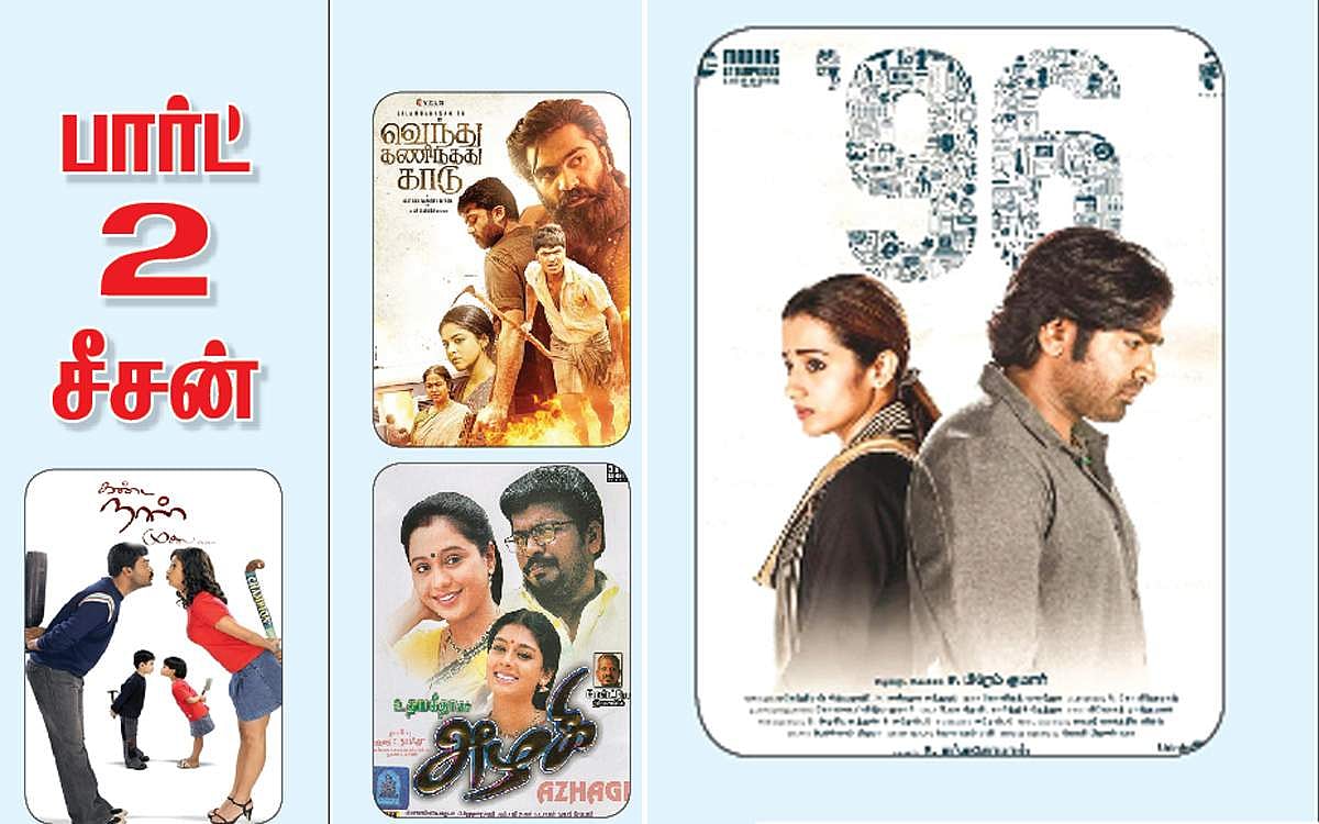 பார்ட் 2 சீசன்