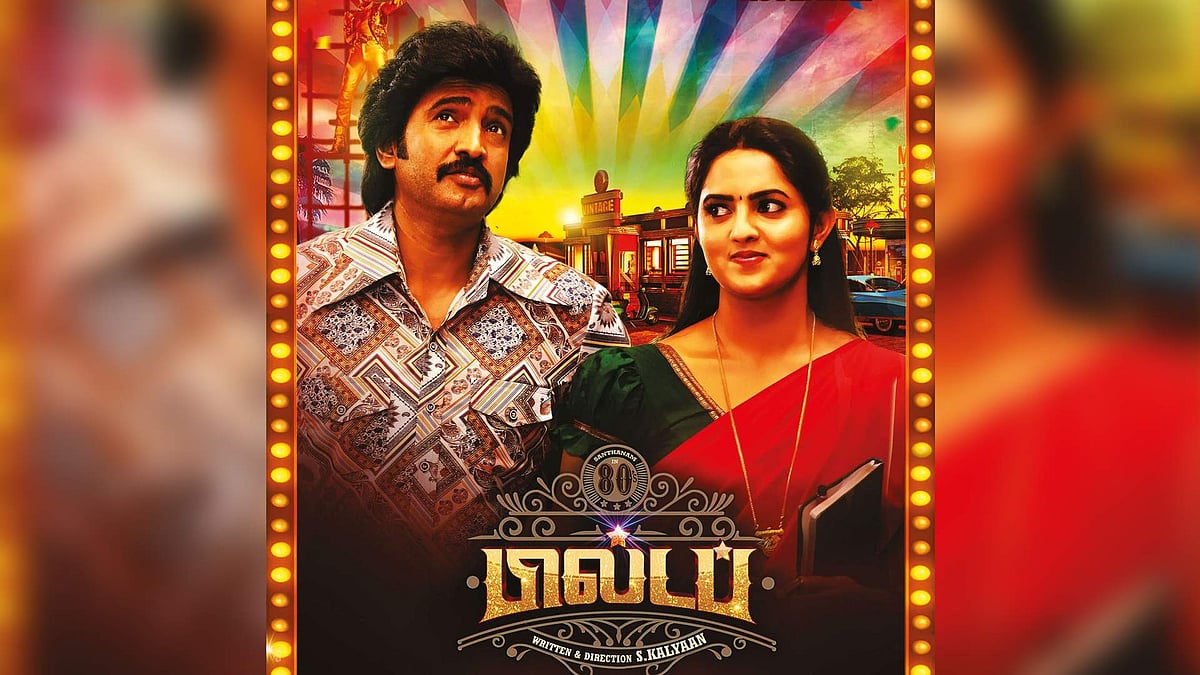 தலைப்பில் மட்டும் இருக்கிறதா பில்டப்? திரை விமர்சனம்