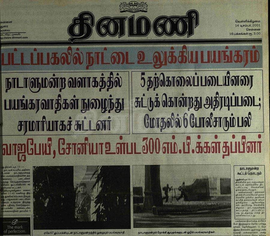 அன்று தாக்குதல்!  இன்று எதிர்ப்பு!