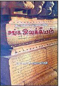 வாளின் மேல் வரு மா தவம்!