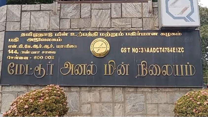 மேட்டூர் அனல் மின்நிலையத்தில் ஒப்பந்தத் தொழிலாளர்கள் போராட்டம்!