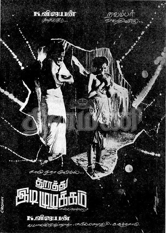 கையைக் காலைக் குறைச்சுக்கவா முடியும்? ரஜினியால் விஜயகாந்த் பட்ட சங்கடம்!