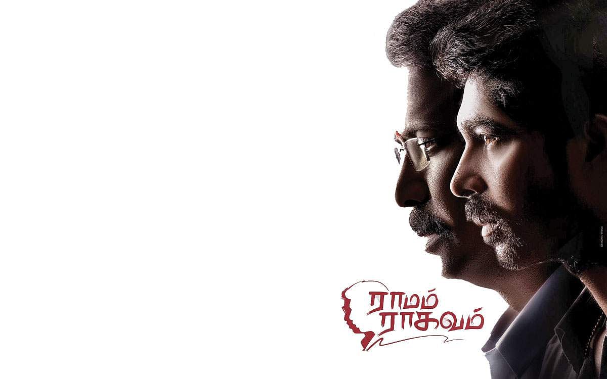 சமுத்திரக்கனியின் ராமம் ராகவம்