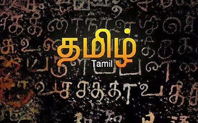 எங்கே தமிழ்? எதிலே தமிழ்?