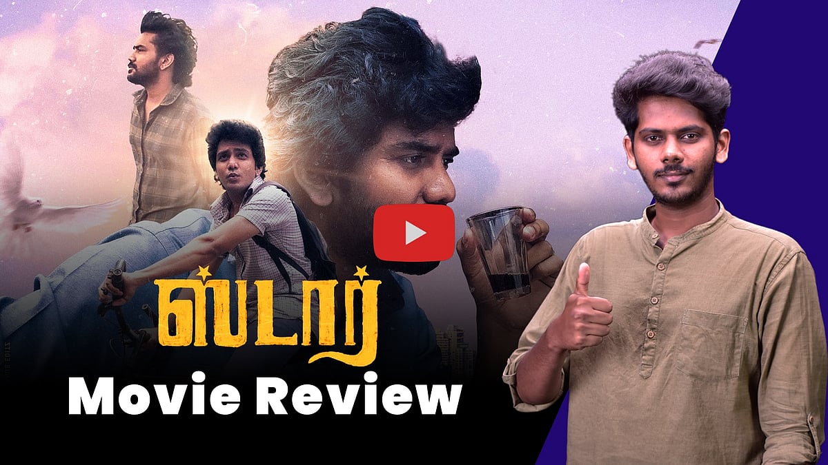 மின்னுகிறதா கவின் நடித்த ஸ்டார்? - திரைவிமர்சனம்