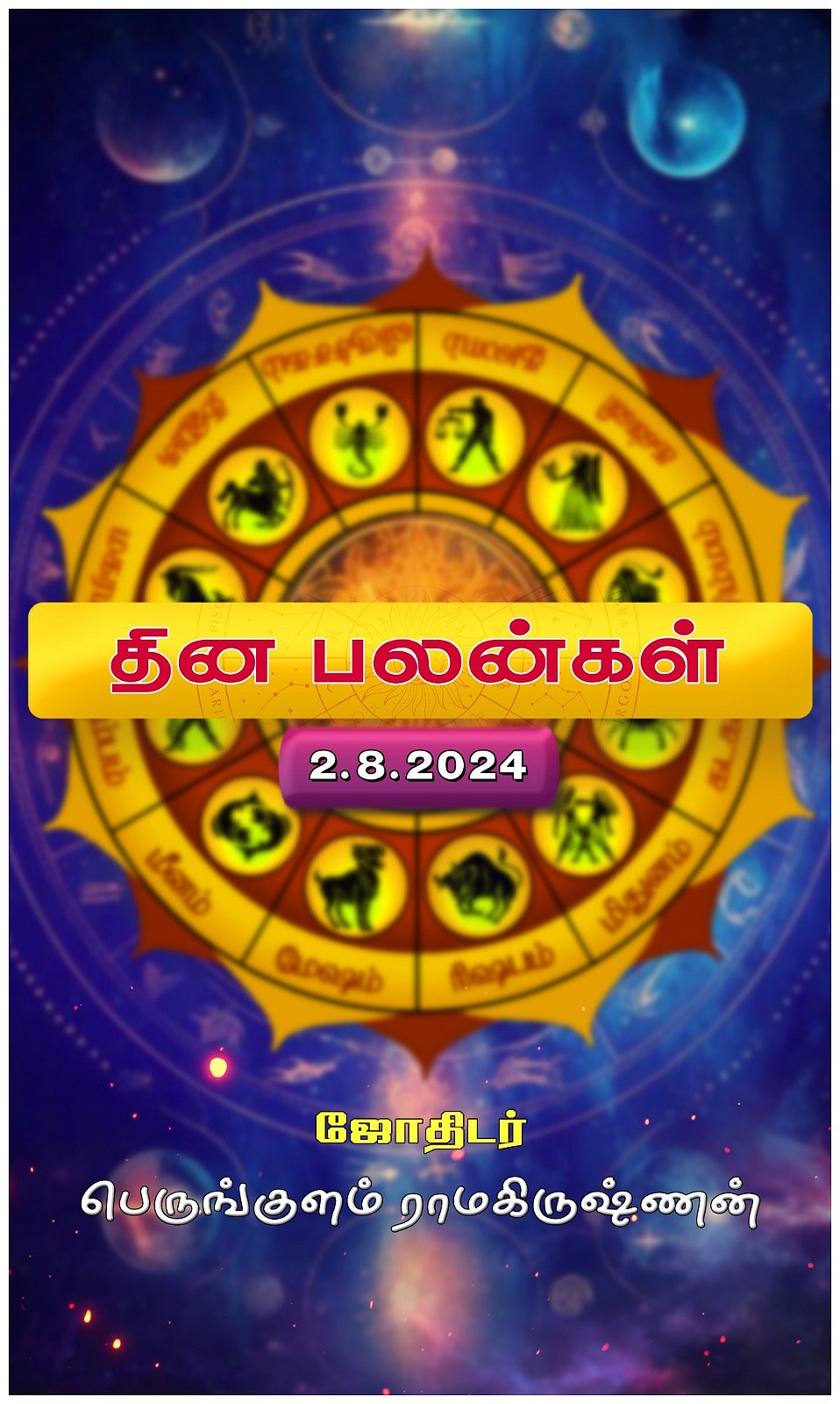 இன்றைய ராசி பலன்கள்!