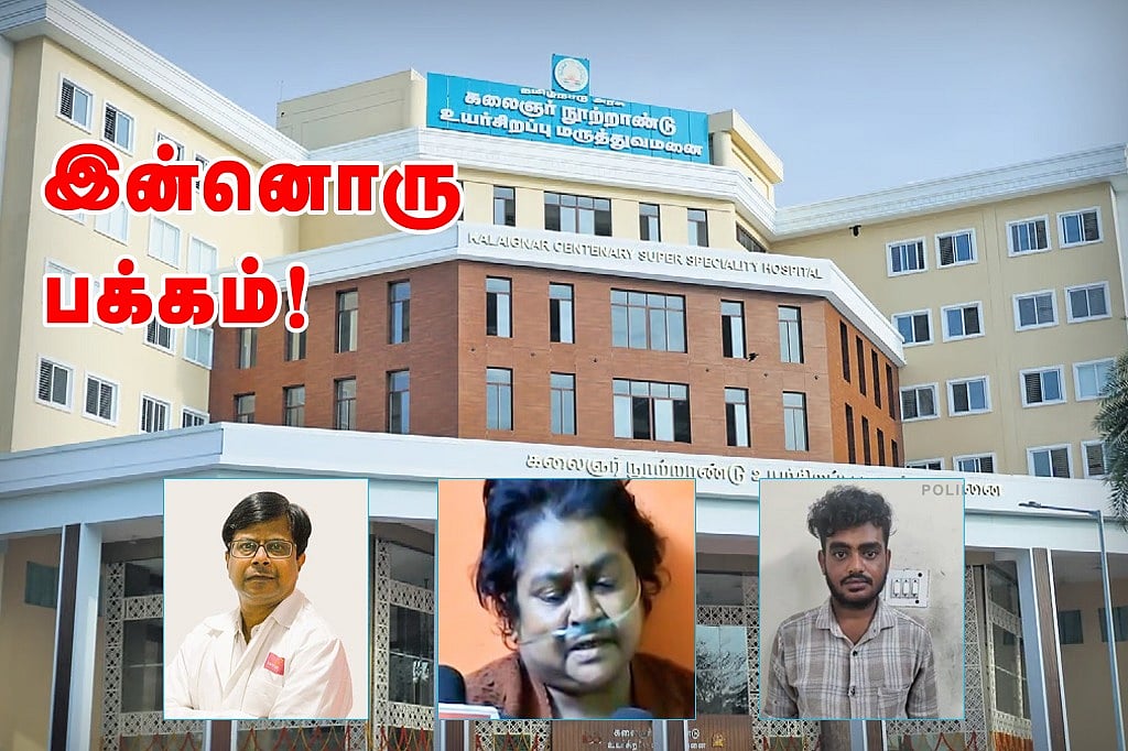 சொல்லப் போனால்... அரசு மருத்துவமனைகளின் இன்னொரு பக்கம்!