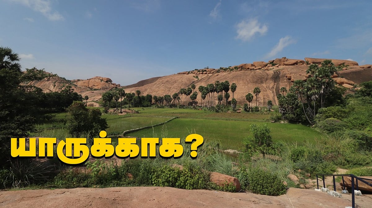 சொல்லப் போனால்... அடுத்தது அரிட்டாபட்டி டங்ஸ்டன் சுரங்கம்!