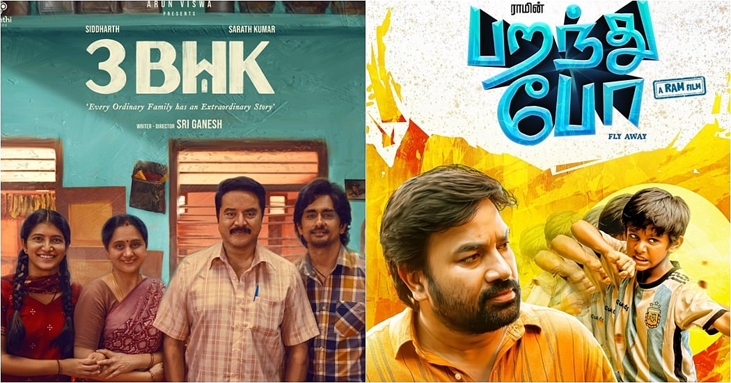 ரசிகர்களிடம் வரவேற்பு பெறும் 3 பிஎச்கே, பறந்து போ!