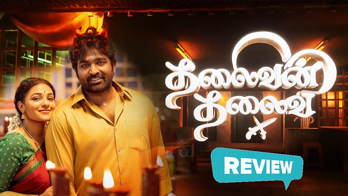 விவாகரத்து செய்யலாம், ஆனால்..! தலைவன் தலைவி - திரை விமர்சனம்!