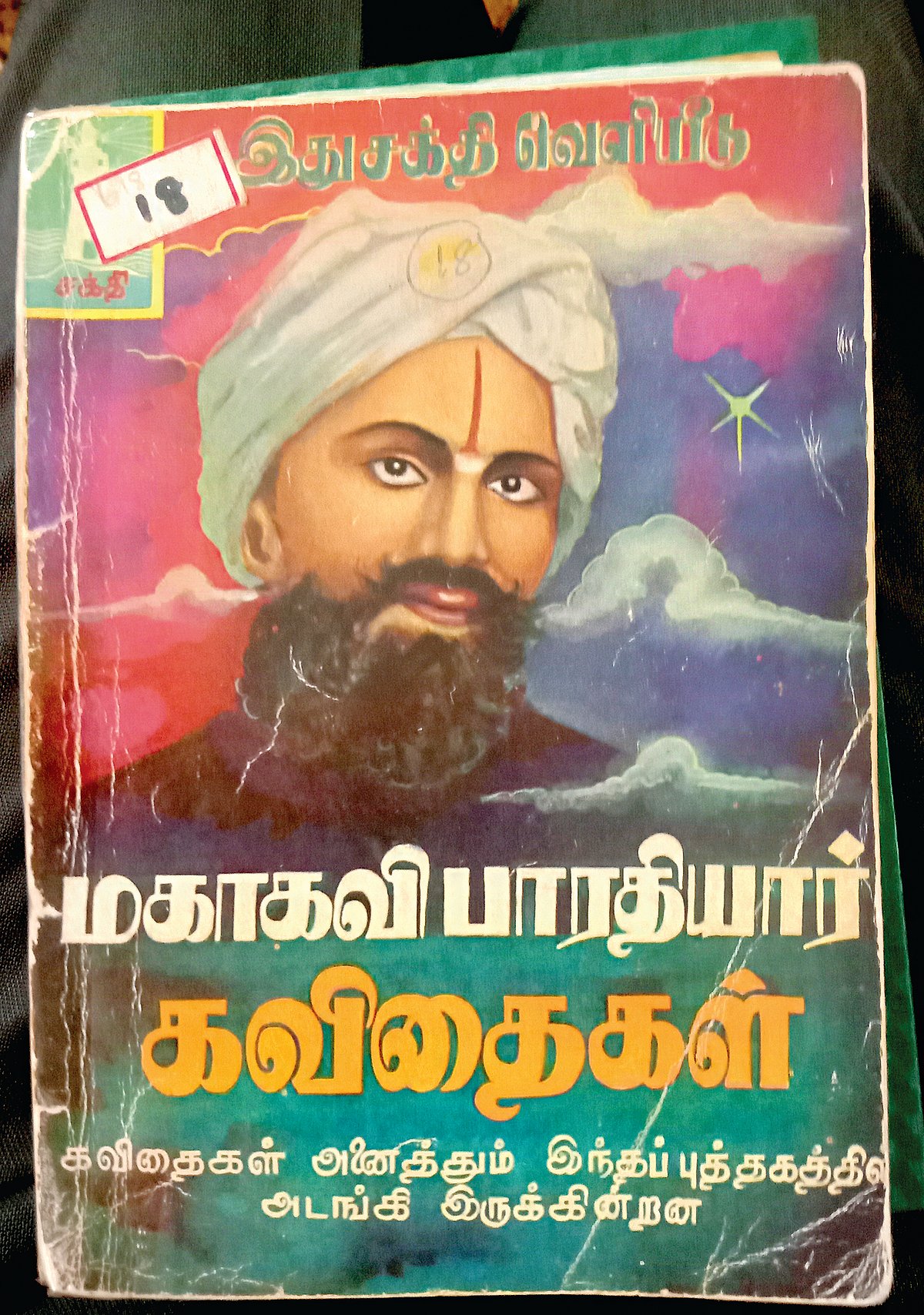 ஒரு ரூபாய் நூல்