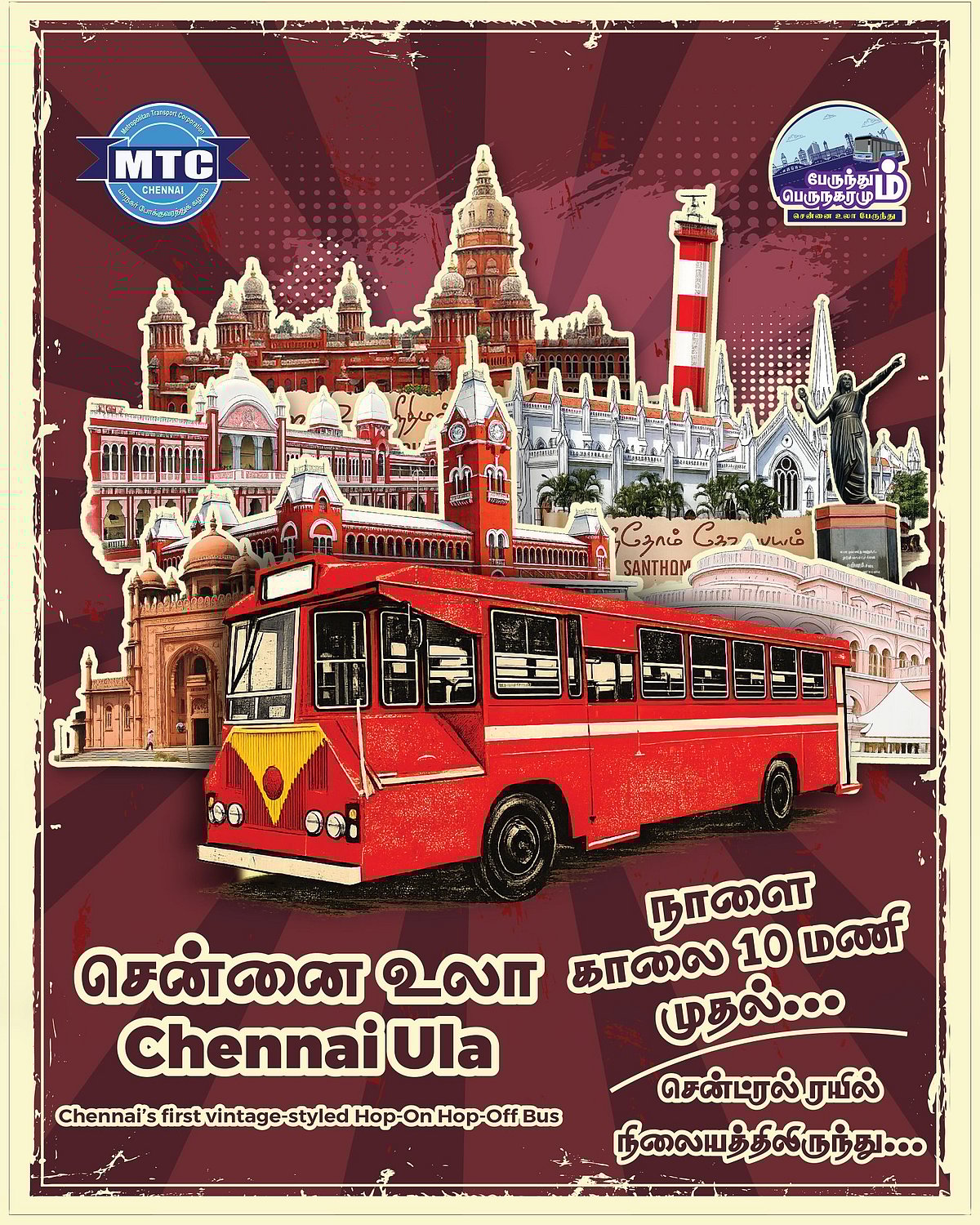 ரூ. 50-ல் சென்னையை சுற்றிப் பார்க்க... ‘சென்னை உலா’ பேருந்து சேவை! இன்றுமுதல்!!