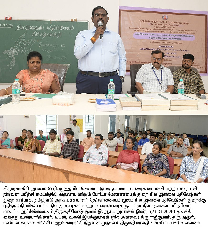 கிருஷ்ணகிரியில் நில அளவா்கள், வரைவாளா்களுக்கு நில அளவை பயிற்சி