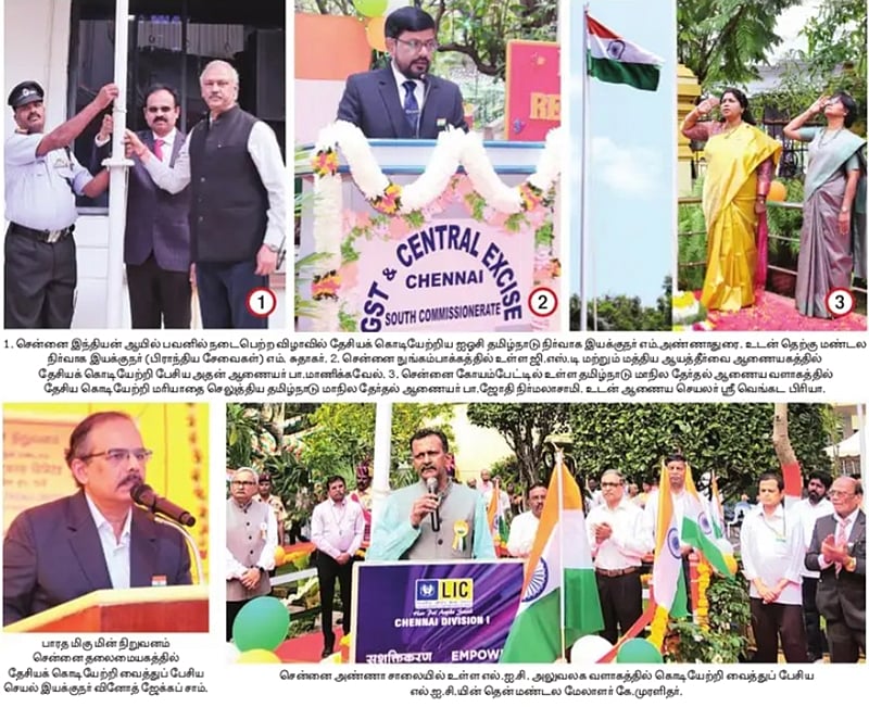 மத்திய அரசு அலுவலகங்களில்
குடியரசு தின விழா கொண்டாட்டம்