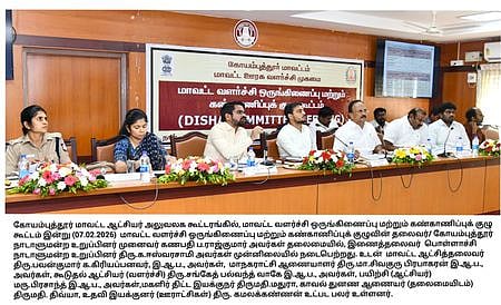 வளா்ச்சி பணிகளை விரைந்து முடிக்க வேண்டும்! கண்காணிப்புக் குழு கூட்டத்தில் வலியுறுத்தல்!