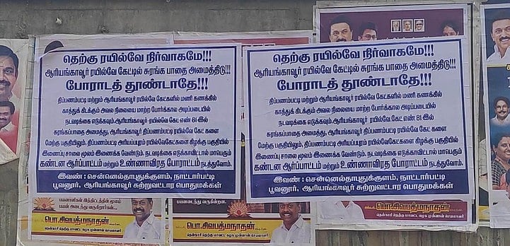 திப்பணம்பட்டி-ஆரியங்காவூா் ரயில்வே கேட்டில் சுரங்கப்பாதை அமைக்கக் கோரி சுவரொட்டி