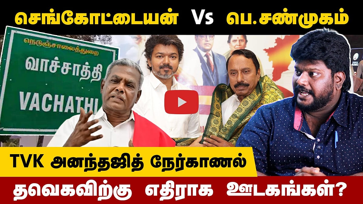 "எங்களுக்கு வேலை நிறைய இருக்கு": தவெக அனந்தஜித்