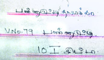 பெயர் மாற்றங்கள் கண்ட பண்ணுருட்டி