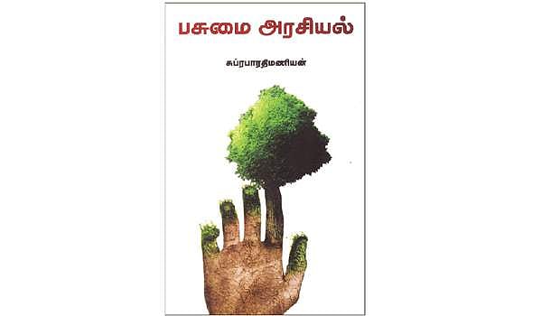 பசுமை அரசியல்