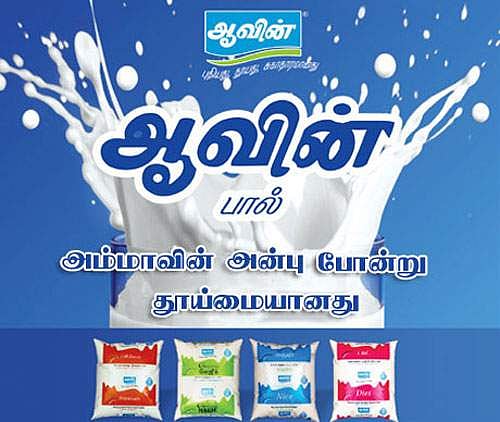 ஆவின் நிறுவனத்தில் வேலை வேண்டுமா? உடனே விண்ணப்பிக்கவும்!