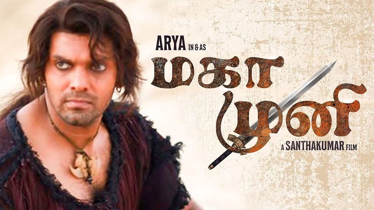 வெளியானது மகாமுனி டீஸர்! வாவ் சொல்ல வைத்த அட்டகாசமான விடியோ!