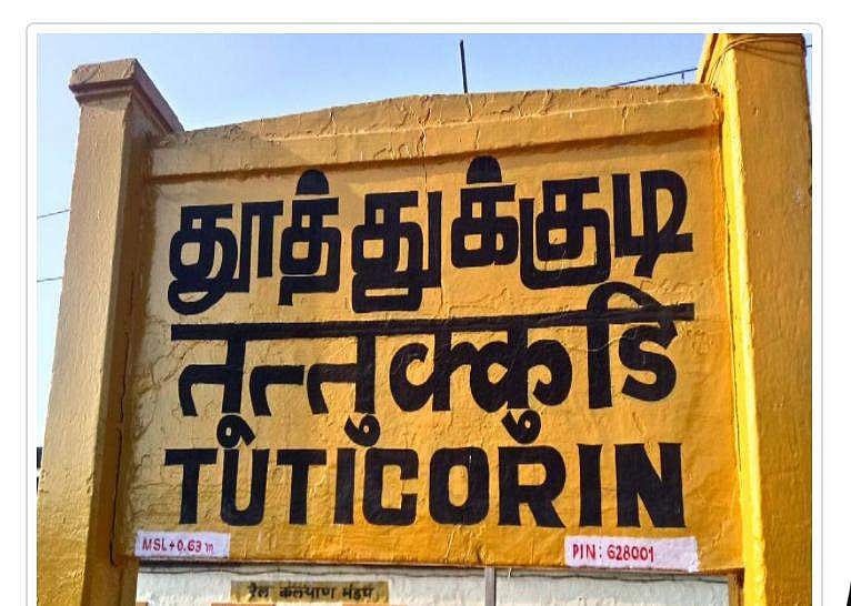 தூத்துக்குடி: திமுக - அதிமுக இடையே கடும்போட்டி