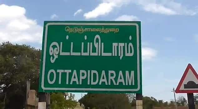 ஒட்டப்பிடாரம்: நான்கு முனைப் போட்டிக்கு வாய்ப்பு