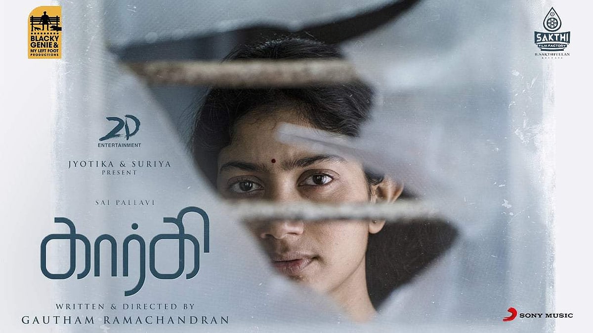 சாய் பல்லவியின் 'கார்கி' : தமிழின் முக்கியப் படம், ஏன்? - விமர்சனம்