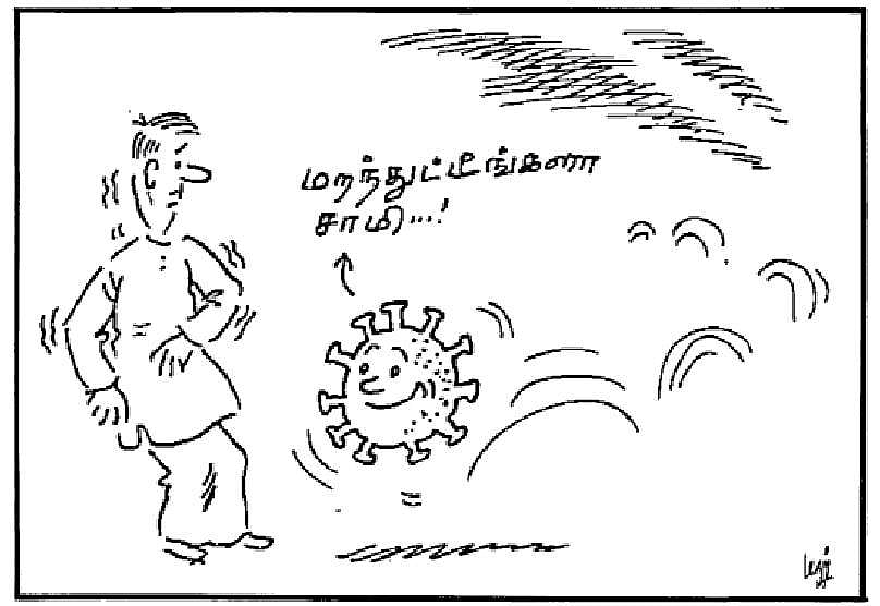 மறந்துட்டீங்களா சாமி...!