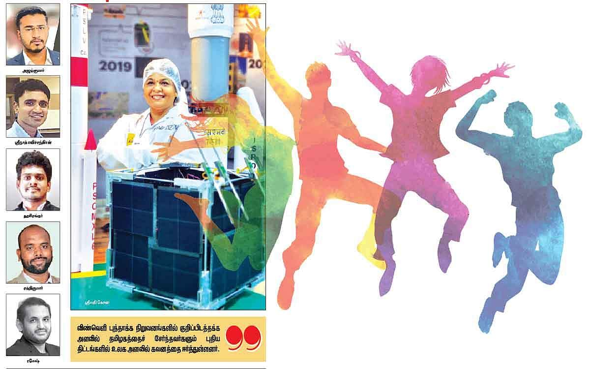 விண்வெளி ஆய்வில் தமிழ் இளைஞர்கள்!