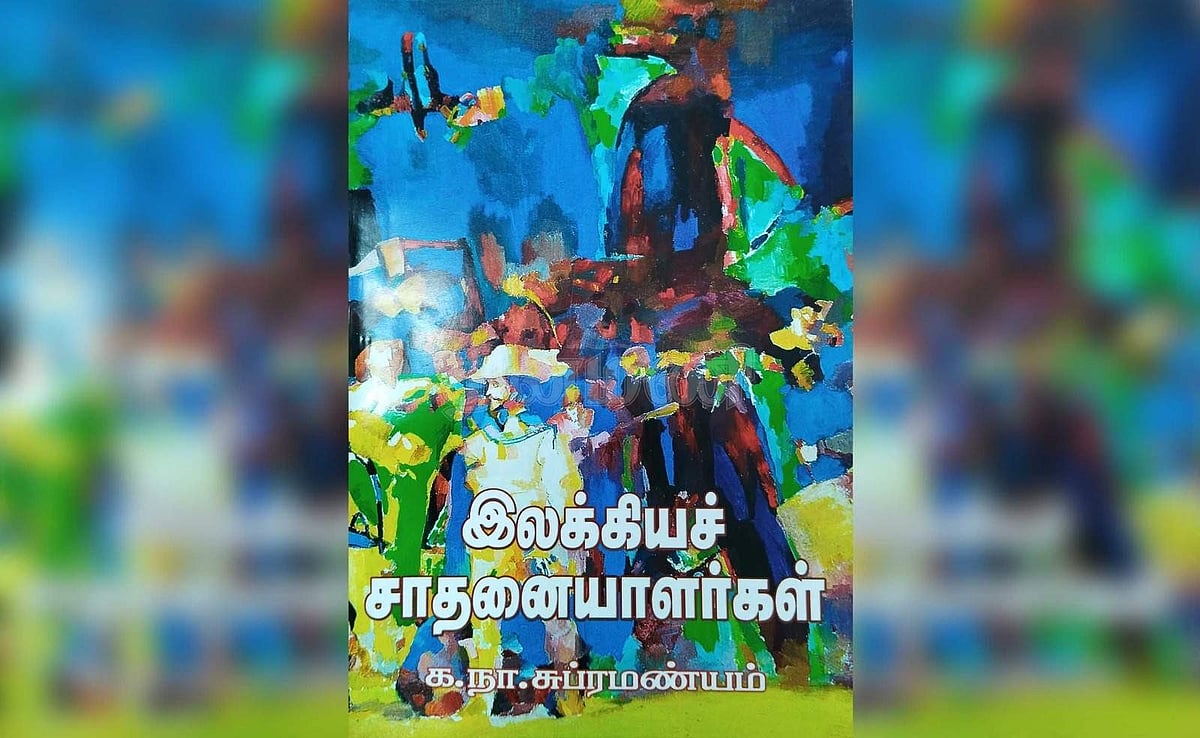 க.நா.சு.வின் இலக்கியச் சாதனையாளர்கள்: நூல் அறிமுகம் | விமர்சனம்
